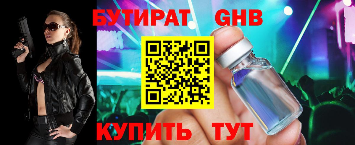 Бутират 99%  Вход с VPN  Батайск 