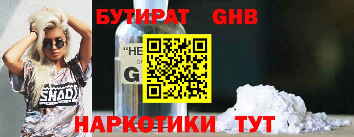 Бутират оксана Батайск