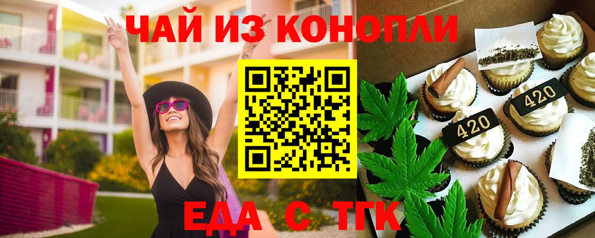 Печенье с ТГК марихуана  Вход с VPN  Батайск 