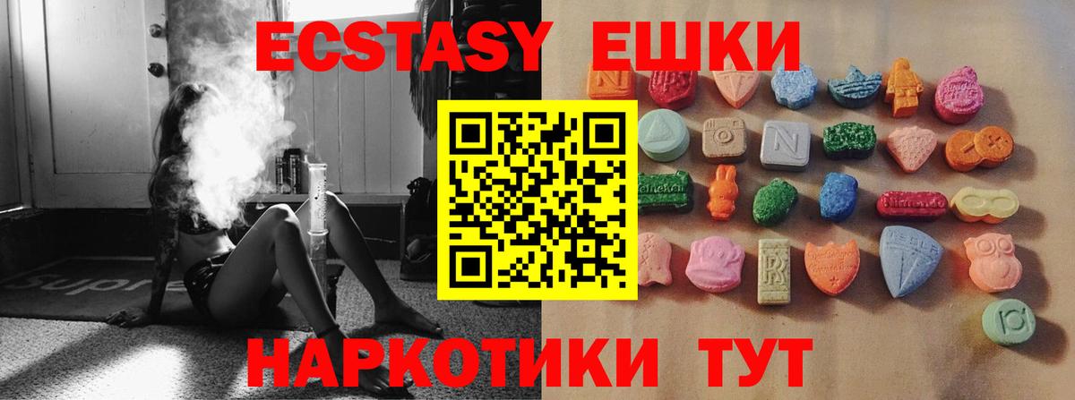 ЭКСТАЗИ 280мг  Вход с VPN  Ecstasy  Батайск 