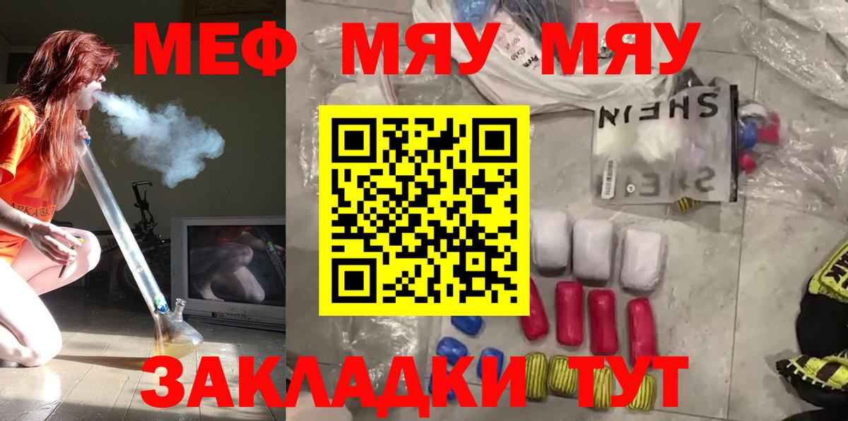 Мефедрон Батайск