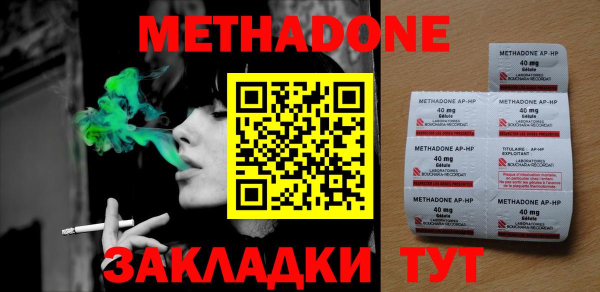 МЕТАДОН VHQ Батайск