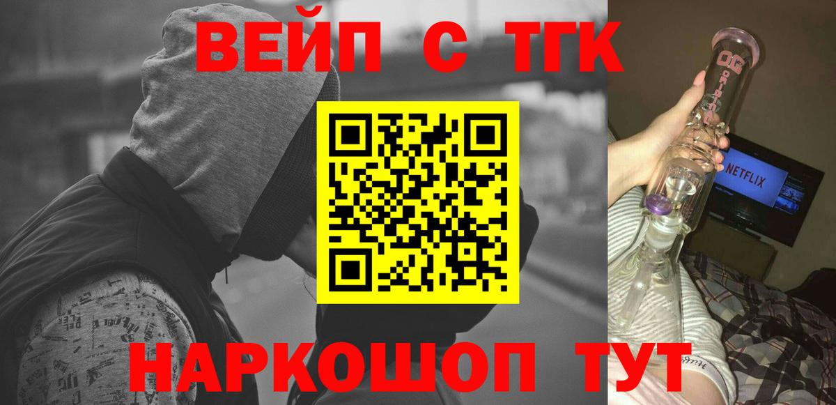 Батайск  Дистиллят ТГК вейп с тгк  Вход с VPN 